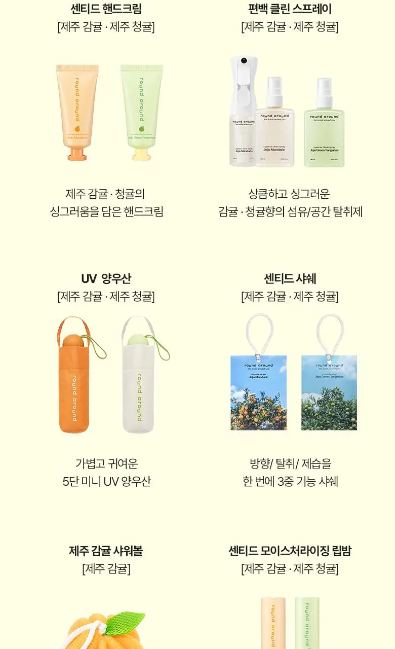 [제주한정판매]라운드어라운드 센티드 핸드크림 [감귤,청귤] (단품/트리플기획) 상세페이지 2